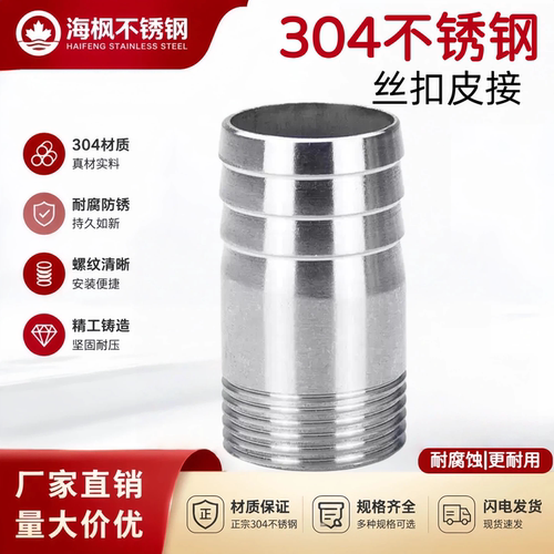 304不锈钢皮接外丝软管宝塔