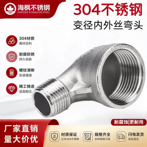 304变径内外丝弯头不锈钢