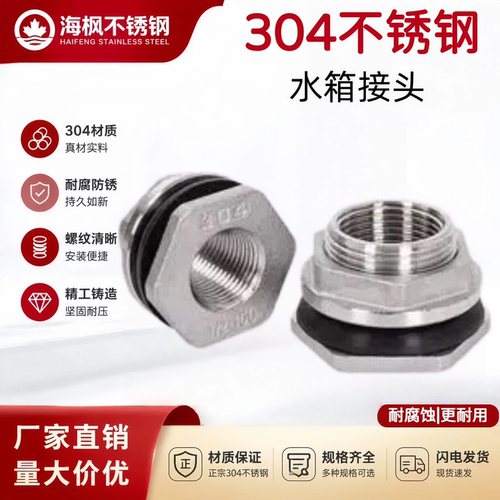 304不锈钢水箱出水接头