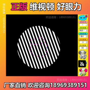 维视顿好眼力ABC弱视训练软件游戏刻录盘CAM红光闪烁精细操作训练