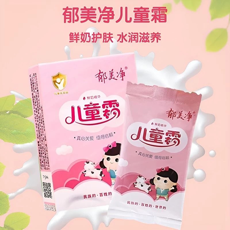 郁美净儿童霜袋装宝宝婴儿面霜润肤乳液滋润保湿护肤品身体乳