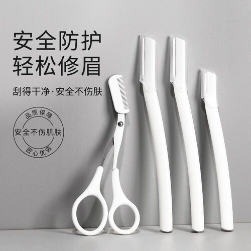 高级修眉刀安全型眉毛剃刮神器