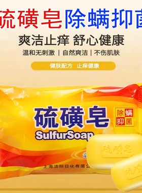 【2块】硫磺皂肥皂控油祛痘去油脂洗手洗澡沐浴清洁护肤香皂男女