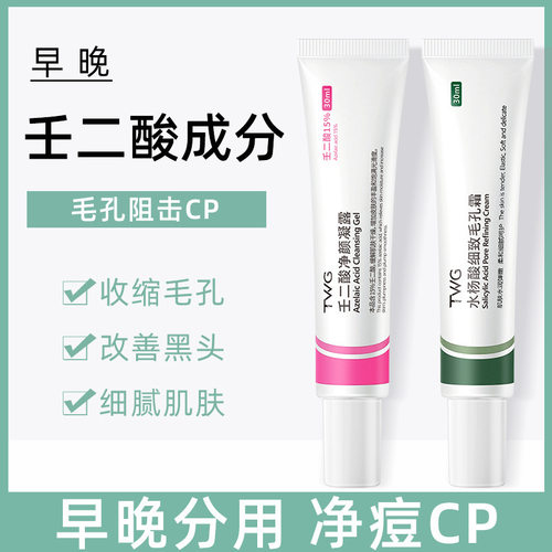 壬二酸凝胶15%软膏水杨酸