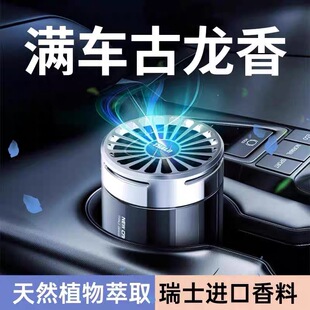 车载香薰汽车高级摆件车用固体香氛车内高档香水持久古龙海洋淡香