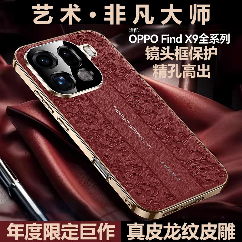 适用于OPPOFindX9手机壳findx9pro年度新款x9pro云龙纹雕刻保护套