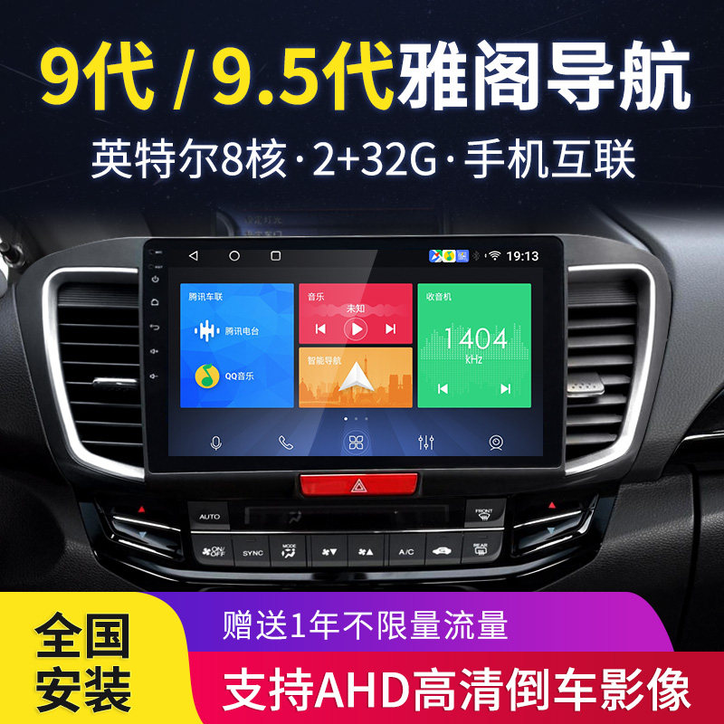 领航侠 本田9代九代半雅阁中控大屏导航carplay改装360全景影像