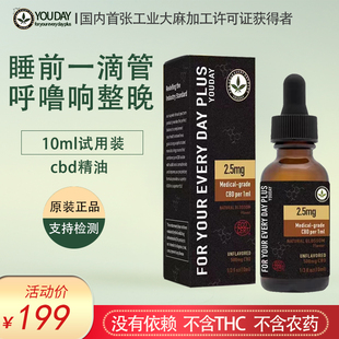 YouDay CBD精油安神助眠缓解焦虑压力成人改善睡眠失眠不含THC