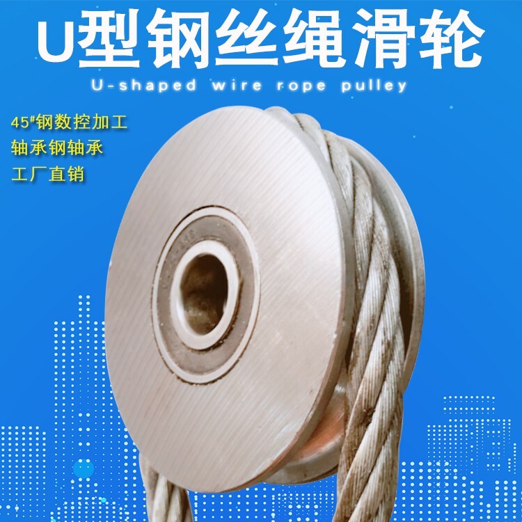 钢丝绳滑轮弯管铁轮U型轨道轮
