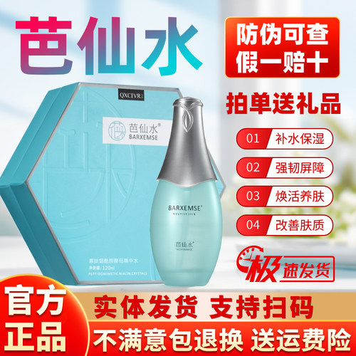 芭仙水寡肽烟酰胺酵母精华水