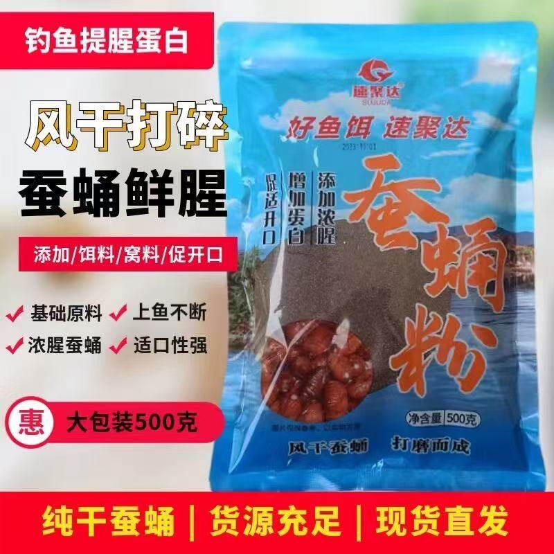 钓鱼纯蚕蛹粉肝粉水库鱼饵添加剂野钓底窝料鲤鱼鲫鱼散装饵料
