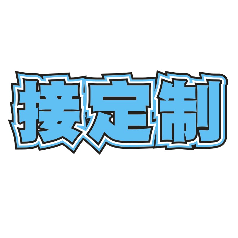 一个起定制字母不织布书包挂件挂饰礼物配饰学生礼品明星应援物料