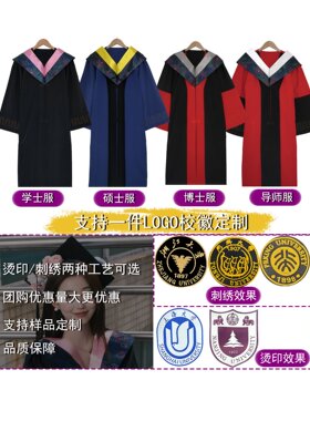 贡绒珍藏款学士服硕士服博士服导师服大学生定制LOGO大码文科