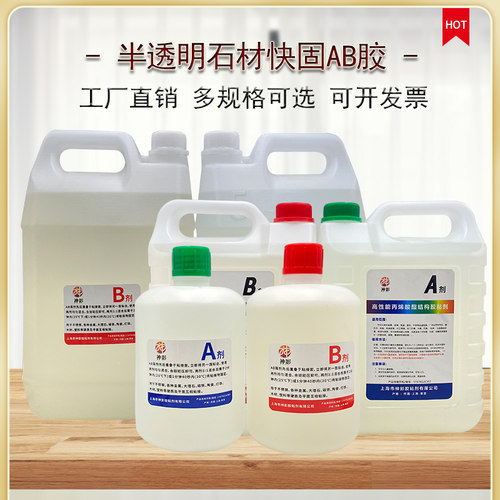 ab胶水强力胶陶瓷石材岩板石英石修补接缝专用半透明快干石材胶水