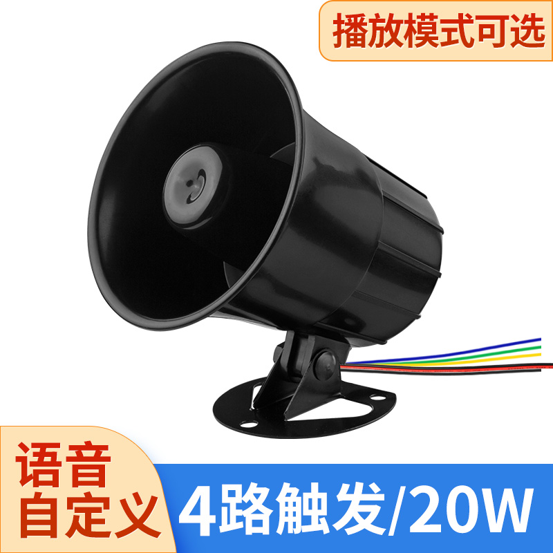 多路高音喇叭USB换声音12V-30V供电防水大功率提示器定制语音喇叭