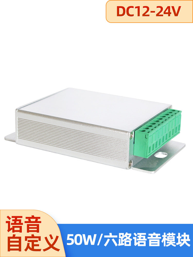 YX-645 MP3 Audio Decoding Board 50W High Power 6-Channel Voice Customization Module 32G Memory MP3 Player