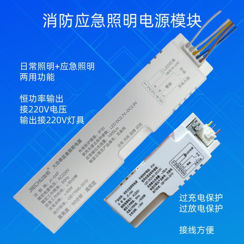 消防应急照明电源模块220V