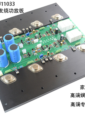 允迪MJ2001大功率50W纯甲类MJ11032 33发烧HIFI后级高保真功放板