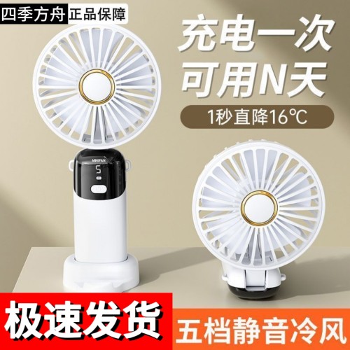 2025新款手持小风扇超长续航