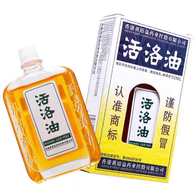 黄道益活洛油吉林外用按摩油正品