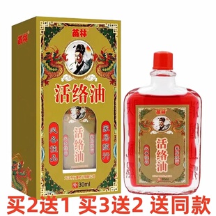 按摩刮痧推拿油 苗林活络油跌打扭伤舒筋颈肩腰腿关节膝盖30ml正品