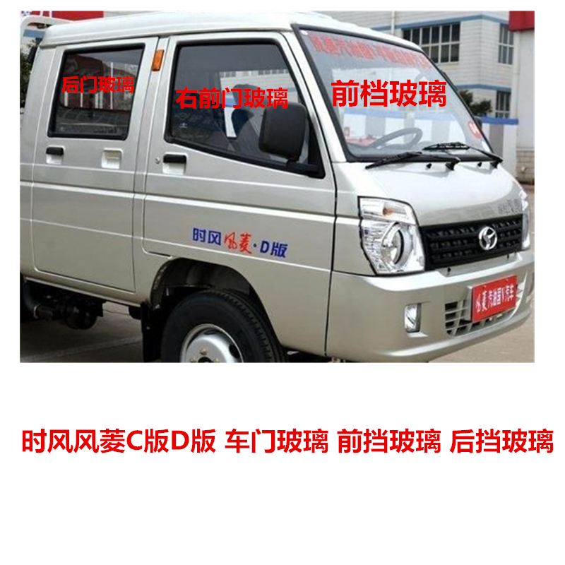 时风配件 三轮车农用车轻卡车玻璃N风菱风顺风驰侧窗玻璃前挡玻璃