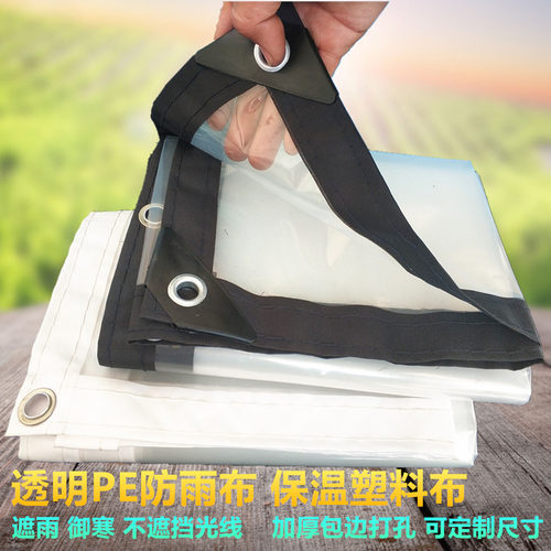 加厚透明防雨防水塑料布阳台封窗户遮雨棚家用花棚防寒保温大棚膜 - 封面