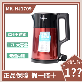 Midea/美的 HJ1709电热水壶家用316不锈钢烧水双层电水壶1.7L