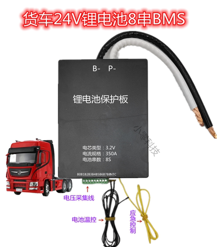 汽车启动保护板重卡货车8串24V房车驻车锂电池APP大电流继电器BMS