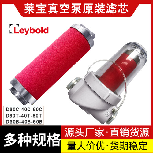 莱宝真空泵油雾过滤器D30C/40C/60C Leybold排气滤芯 AF30A/AF60