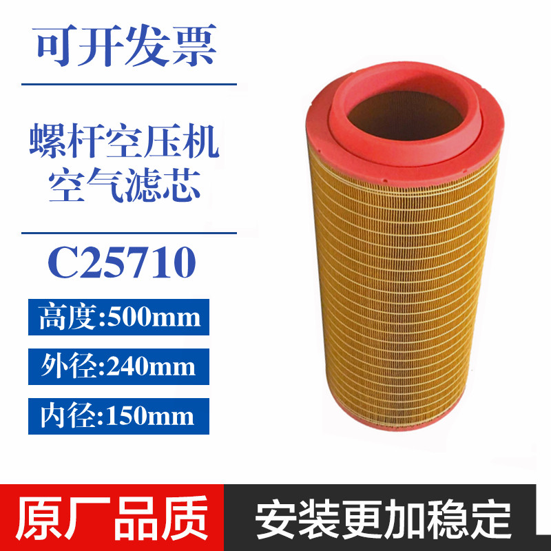 螺杆空压机保养配件C25710空气滤清器高品质过滤器芯KU2450空滤