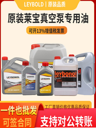 莱宝真空泵油lvo100 120 130莱宝真空泵专用油 罗茨泵油 机械泵油