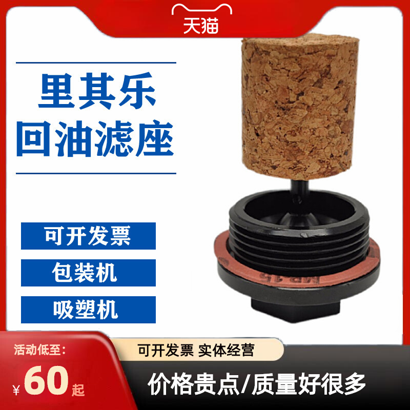 Rietschle里其乐真空泵配件回油阀浮球吸塑硫化机伟力VC100 VC75