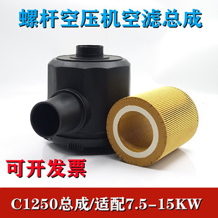 捷豹螺杆空压机7.5-15KW空气滤芯过滤器总成外壳C1250葆德红五环