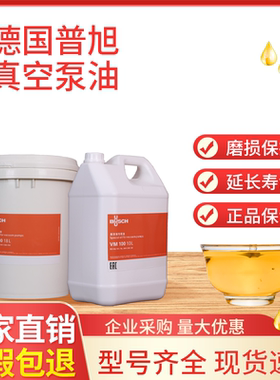 德国普旭真空泵油vm100旋片式真空油VM100真空机油雾专用油VE101
