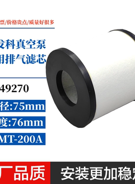 149270爱发科真空泵排气滤芯OMT-200A油雾分离器ULVAC油分芯空滤