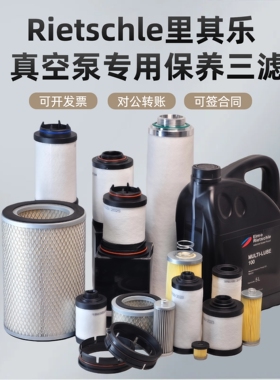 730080里其乐真空泵VC500空气滤芯730503进气过滤器风泵RIETSCHLE