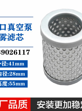 E39026117莱宝LEYBOLD真空泵油雾分离器D16排气滤芯D8C空气滤芯