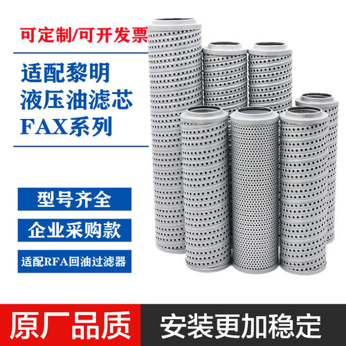 FAX(RFA)液压回油滤芯25/40/63/160/250/400/630*1/3/5/10/20/30Q