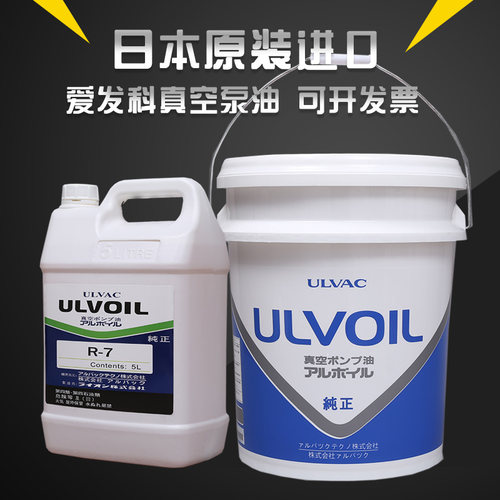 日本爱发科ULVAC真空泵油真空泵专用油R7R4R-7真空泵润滑油5L 20L