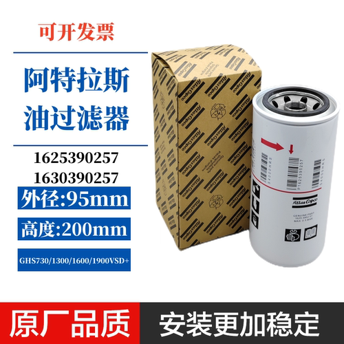 适配1625390257阿特拉斯真空油过滤器GHS730 GHS1300 GHS1600VSD+