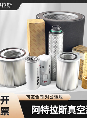 适配1625390408阿特拉斯GHS730 VDS+进气滤芯ATLAS空气过滤器