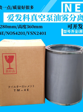 TM-4E爱发科真空泵油雾分离器NOS4201排气滤芯VSN2401油分芯ULVAC