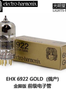 俄产 EHX 6922 金脚 前级电子管 电子管效果器配件 功放前级管