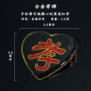 高档孝牌孝章清明追悼会祭祀告别仪式胸牌殡葬用品白事带别针厂家