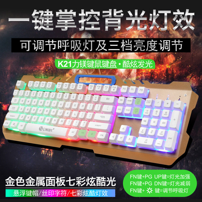 跨境力美T21键鼠套装电脑七彩背光游戏机械手感网吧套装ebay厂家