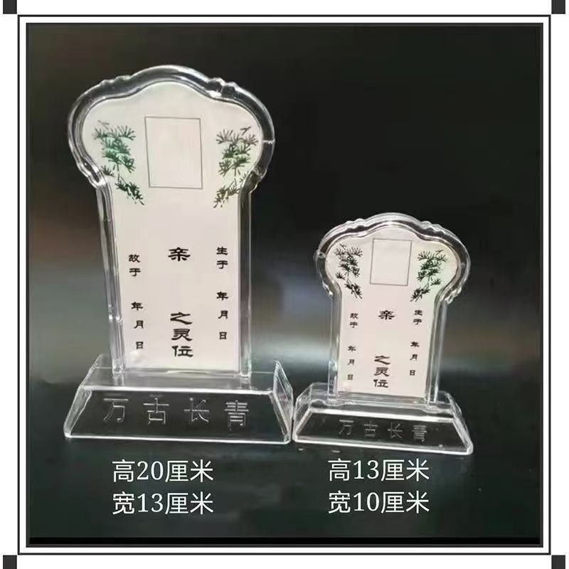 13厘米仿水晶灵位 祭祀追悼会白事用灵牌 牌位 孝牌 黑纱厂家