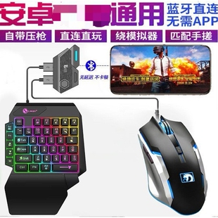 跨境手游安卓吃鸡神器键盘鼠标套装手机游戏外设吃鸡王座亚马逊厂