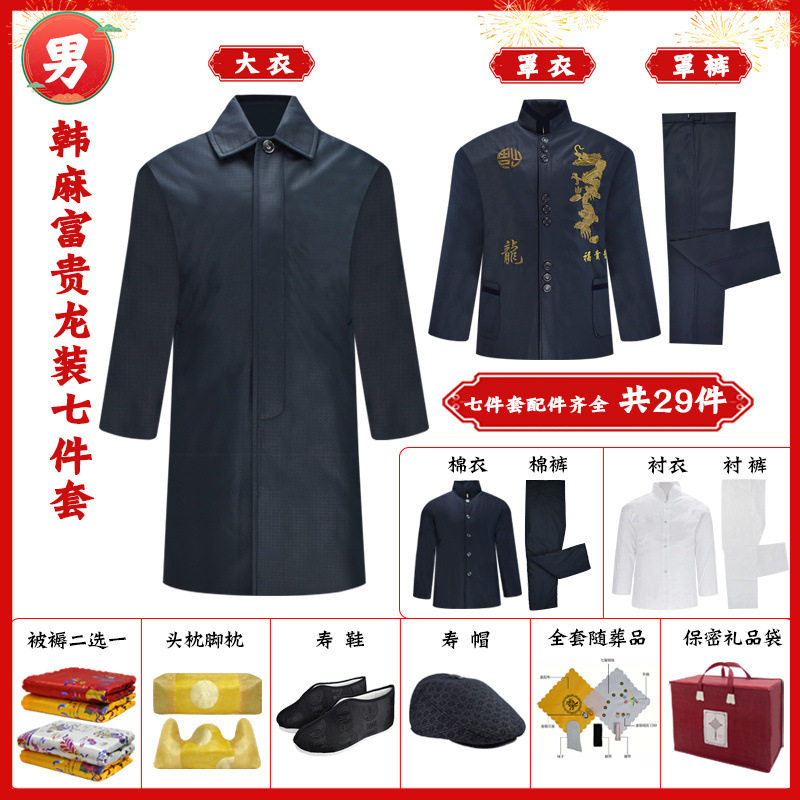 厂家现代装韩麻龙装男全套寿衣七件套上四下三高弹面料中山装厂家