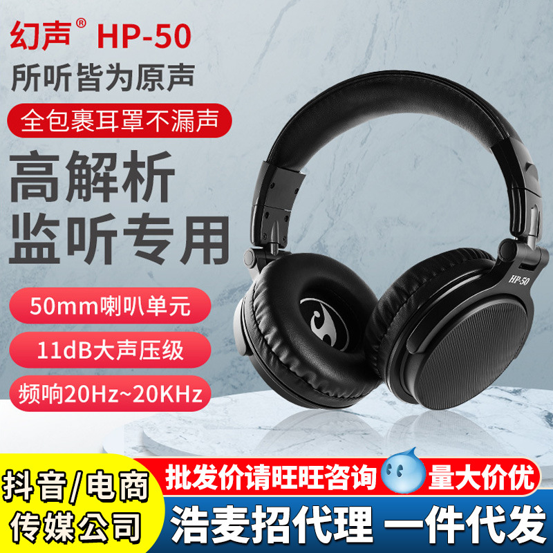 厂家幻声HP50头戴式监听耳机 音乐降噪运动游戏电竞直播录音学生